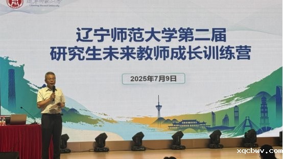 我校成功举办第二届研究生未来教师成长训练营